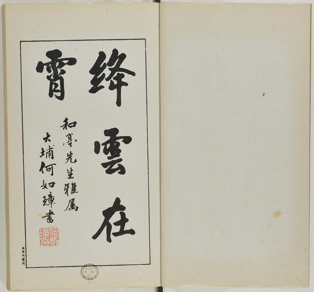 图片[1]-illustrated book; print BM-1937-0422-0.1.2-China Archive